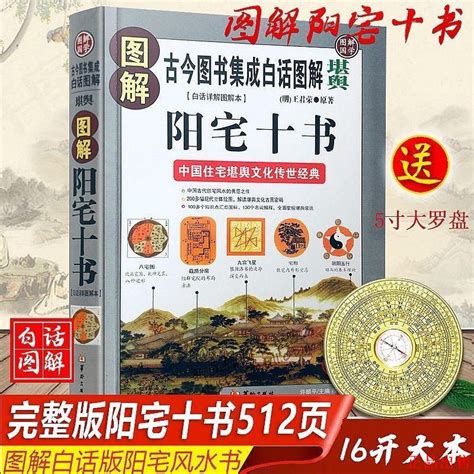 陽宅十書|陽宅十書:宅基外形吉兇（完整圖解珍藏版）